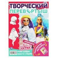 Раскраска-прописи A4 16стр Учим буквы Барби 2 в 1 1/50