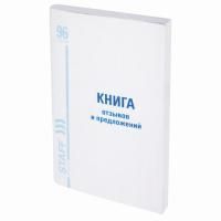 Книга Отзывов и предложений 96л А5 150х205мм картон, офсет BRAUBERG/STAFF
