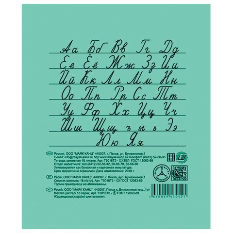 Тетрадь 18л линия с полями зелёная Маяк /160
