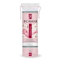 Ватные диски (80шт) косметические Я САМАЯ 1/35