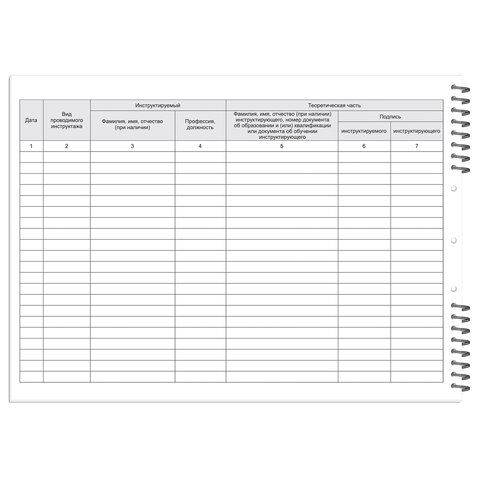 Журнал регистрации инструктажа по пож. безоп. 50л 200х290мм обл. картон на гребне 1/20(Клиент)