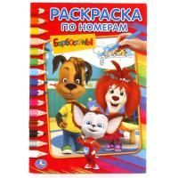 Раскраска А5 16стр БАРБОСКИНЫ Умка 1/50