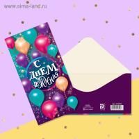 Конверт для денег 16,5х8см Разноцветные шары 10/10