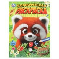 Раскраска А4 16стр Путешествие панды  Умка 1/50