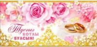 Конверт для денег 16,5х8см С Днем Свадьбы розовые розы на тат языке 10/10