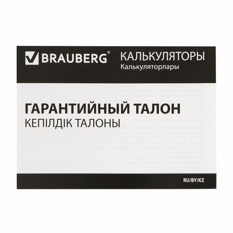Калькулятор настольный BRAUBERG COLOR-12-BKWR (206x155мм) 12разр черно-красн 1/20/40