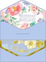 Конверт для денег 16,5х8см С Днем Рождения! сиреневый на тат языке 10/10