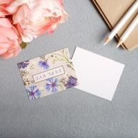 Открытка 8х6см Для тебя 1/20