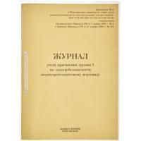 Журнал учета присвоения группы I по электробезопасности 32л скрепка, обложка картон 1/50
