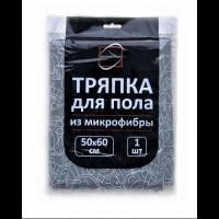 Салфетка микрофибра (50х60) для пола ассорти в индивид упак КП 1/50