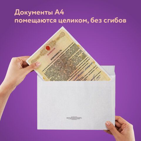 Конверты С4 229х324мм 100 г/м2 отрывная полоса STRIP Куда-Кому 1/500