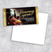 Открытка 10х21см Настоящему мужчине 1/10