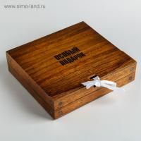 Подарочная коробка 20х18х5см Особый подарок 1/125 Подарочная коробка 20х18х5см Особый подарок 1/125