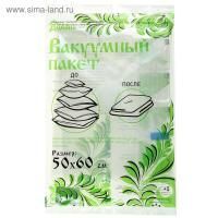 Пакет вакуумный 50х60 (1шт) для хранения вещей, прозрачный, 1/100