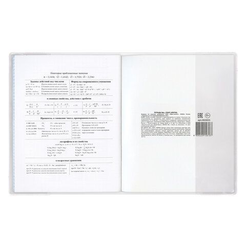 Обложка 210х350 100мкм для тетради и дневника ПВХ ПИФАГОР 1/50/1000