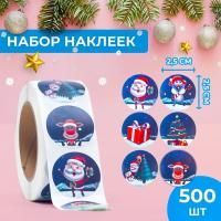 НГ Наклейки для цветов и подарков Подготовка к празднику 2,5 х 2,5 см (500шт) 1/300