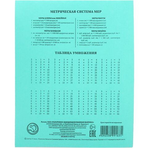 Тетрадь 24л клетка с полями ЗЕЛЁНАЯ обложка офсет ПЗБМ 1/150