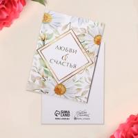 Открытка 6х8см Счастья и добра 1/10