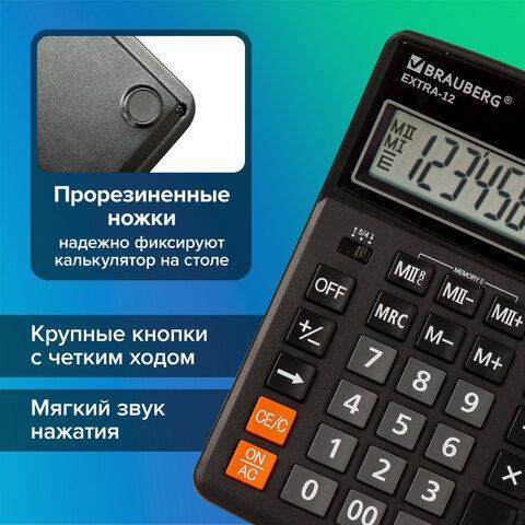 Калькулятор настольный BRAUBERG EXTRA-12-BK (206x155мм) 12 разрядов двойное питание 1/20