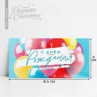 Конверт для денег 17х8,5см С Днем Рождения шары на голубом 10/10 Конверт для денег 17х8,5см С Днем Рождения шары на голубом 10/10