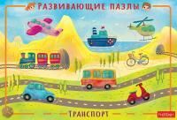 Пазл детский А4 300х200мм в рамке Транспорт 1/20
