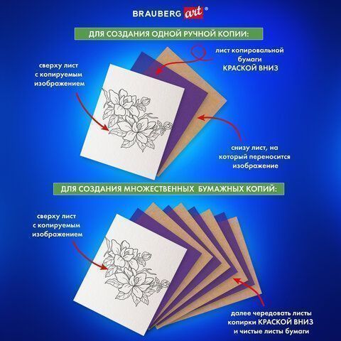 Бумага копировальная А4 50л фиолетовая BRAUBERG ART CLASSIC 1/100 (клиент)