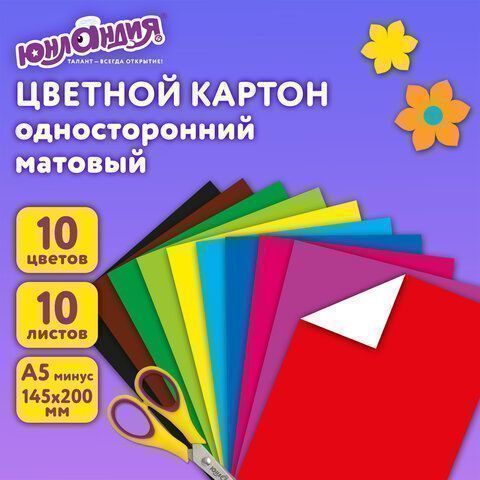 Цветной картон А5 10л 10цв немелованный, склейка 145х200мм ОСТРОВ СОКРОВИЩ 1/100