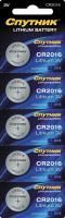 Элемент питания Спутник CR2016, литиевая, в блистере (отрывной блок) 1/5/100
