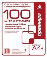 Перфофайлы А4 30мкм Премиум глянцевый 100шт 1/30/510