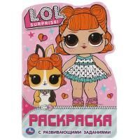 Раскраска А5 16стр МИЛАШКИ ЛОЛ с вырубкой Умка 1/50