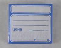 Ценники (40х50) клей син один (80)