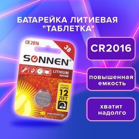 Элемент питания SONNEN CR2016 литиевая 1 шт в блистере (отрывной блок)1/20 (вывод)