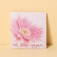 Открытка 7х7см От всего сердца 1/20 