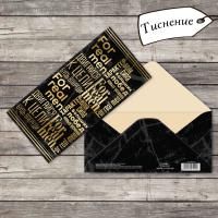 Конверт для денег 16,5х8см Двигайся к цели 10/10