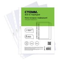 Перфофайлы А4 50 мкм гладкие СТАММ 100шт 1/10 