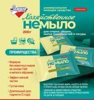 Мыло хозяйственное 200гр НЕМЫЛО Алоэ вера Золушка М-14-3  1/24