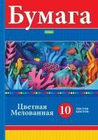 Цветная бумага А4 10л 10цв мелованная Яркие кораллы Хатбер 1/150