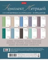 Тетрадь предметная 48л А5 комплект 10шт Буквица 1/10
