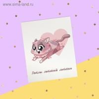 Открытка 8,8х10,7см Люблю любовной любовью 1/20