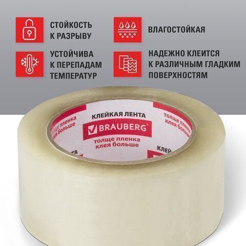 Клейкая лента (скотч) (48х100) прозрачная толщина 45 микрон, BRAUBERG 6/36 (клиент)