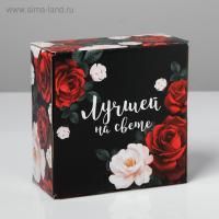 Подарочная коробка 15х15х7см Лучшей на свете 1/5
