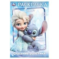 Раскраска А5 16стр Спасение ушастика Умка 1/50