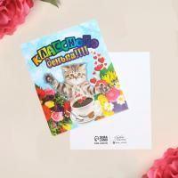 Открытка 8,8х10,7см Классного денька 1/20 