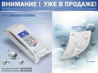 Салфетки влажные Premial Антибактериальные Серебряная защита (50) 1/10