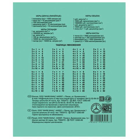 Тетрадь 24л клетка Зелёная обложка Маяк офсет Т 5024Т2 5Г 1/160