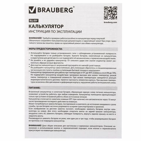 Калькулятор настольный BRAUBERG EXTRA-12-BKOL 12 разр двойное пит 206x155 мм 1/20
