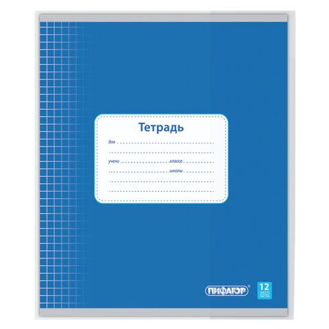 Обложка 210х350 100мкм для тетради и дневника ПВХ ПИФАГОР 1/50/1000