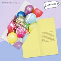Открытка 10х21см С Днем Рождения, воздушные шары 1/10