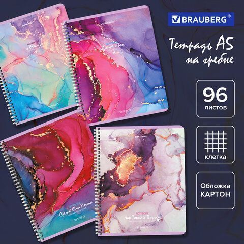 Тетрадь 96л А5 клетка гребень Brauberg Мрамор 1/4/48