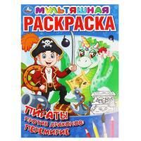 Раскраска A4 16стр Пираты против драконов Умка 1/50